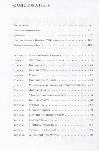 Леонардо да Винчи | Уолтер Айзексон, в Узбекистане