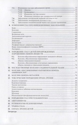 Офтальмология. Справочное руководство для педиатров. Книга 1 | Сидоренко, купить недорого