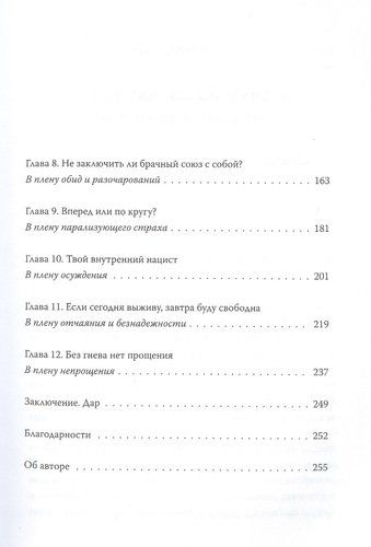 Дар. 12 ключей к внутреннему освобождению и обретению себя | Эдит Ева Эгер, фото № 4