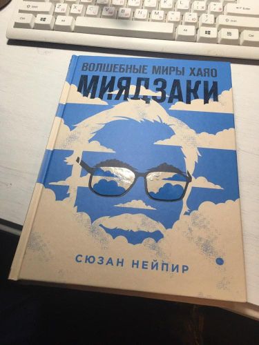 Волшебные миры Хаяо Миядзаки | Сюзан Нейпир, arzon