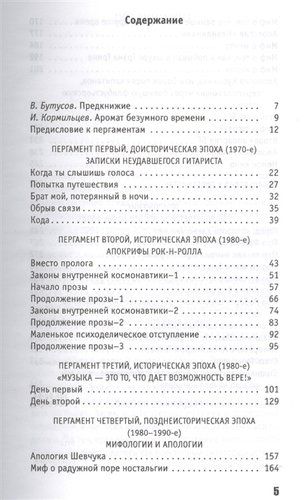 Сыновья молчаливых дней (16+) | Матвеев, фото № 4