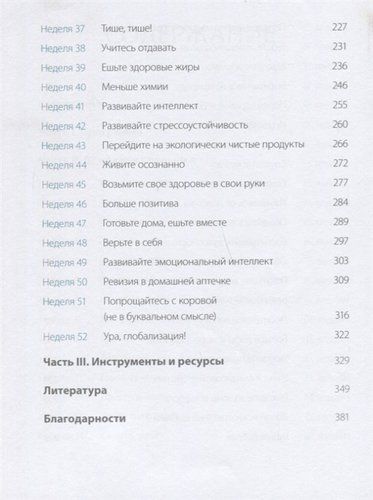 Одна привычка в неделю для всей семьи. Повышаем уверенность, укрепляем отношения, заботимся о здоровье, развиваем интеллект | Даниэль Ши Тан, Бретт Блюменталь, фото