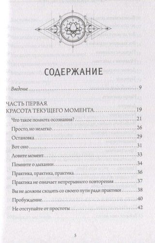 Куда бы ты ни шел - ты уже там. Осознанная медитация в повседневной жизни | Джон Кабат-Зинн, фото № 10