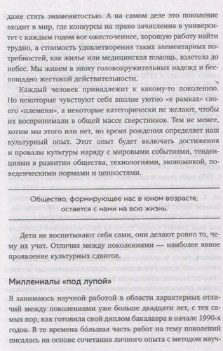 Поколение селфи. Кто такие миллениалы и как найти с ними общий язык | Джин М. Твендж, фото № 4