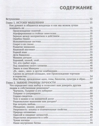 Тайная жизнь мозга. Как наш мозг думает, чувствует и принимает решения | Мариано Сигман, купить недорого