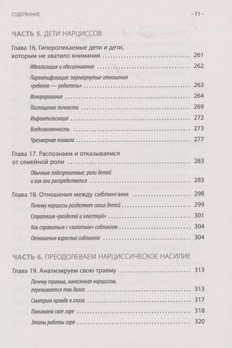 Нарцисс в вашей жизни. Как заявить о своих правах и восстановить личные границы | Джули Л. Холл, sotib olish