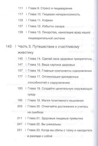 Счастливый животик. Первые шаги к осознанному питанию для стройности, легкости и гармонии, в Узбекистане