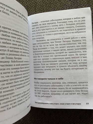 Как разговаривать с кем угодно, когда угодно и где угодно | Кинг Ларри, в Узбекистане