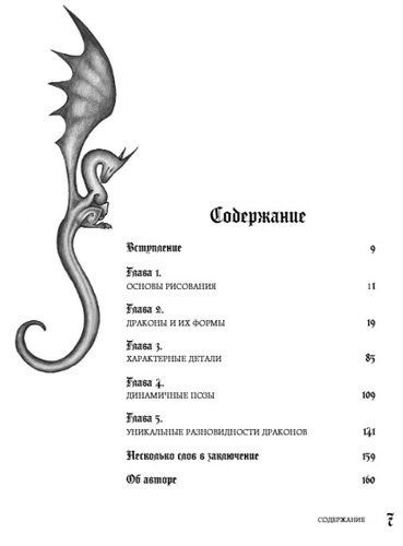 Как нарисовать дракона. Пошаговые техники и практические советы. Более 80 видов драконов | Сандра Стейпл, купить недорого