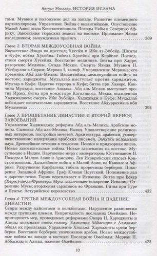 История ислама От доисламской истории арабов до падения династии Аббасидов в XVI веке | Мюллер А., фото № 4