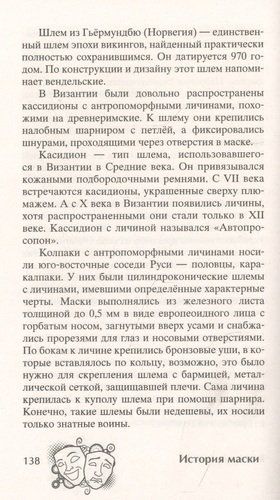 История маски. От египетских фараонов до венецианского карнавала | Максаков К. (сост.), фото