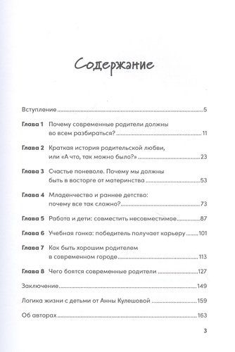 Родительство 2.0: Почему современные родители должны разбираться во всем? | Авдеева А., Исупова О., Кулешова А. и др., купить недорого