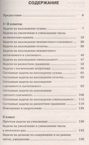 5000 задач по математике. 1-4 классы. | Узорова Ольга Васильевна, Елена Нефедова, в Узбекистане