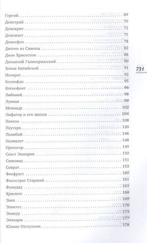 Лучшие мысли и изречения древних в одном томе | Константин Душенко, sotib olish