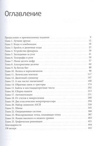 Код: тайный язык информатики | Петцольд Чарльз, купить недорого