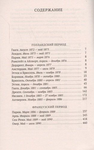 Письма к брату Тео | Винсент Ван Гог, в Узбекистане