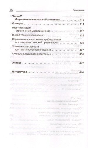 Большая энциклопедия НЛП. Структура магии | Бэндлер Ричард, 10700000 UZS