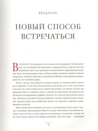 Простые радости. Как наполнить счастьем и вкусом каждое мгновение жизни | Кейт Хадсон, купить недорого