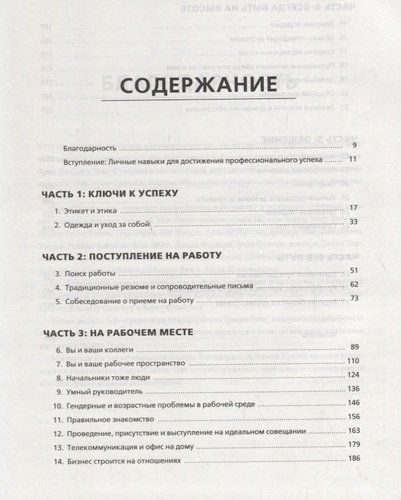 Деловой этикет. Полный свод правил для успеха в бизнесе | Пост Анна, Лиззи Пост, Дэниел Пост Сеннинг, купить недорого