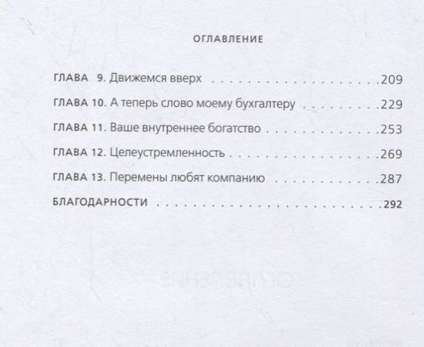 НЕ НОЙ. Вековая мудрость, которая гласит: хватит жаловаться – пора становиться богатым | Джен Синсеро, в Узбекистане