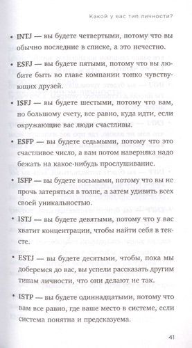 Какой у вас тип личности? Узнайте все про себя и других, используя типологию Майерс-Бриггс | Хайди Прибе, O'zbekistonda