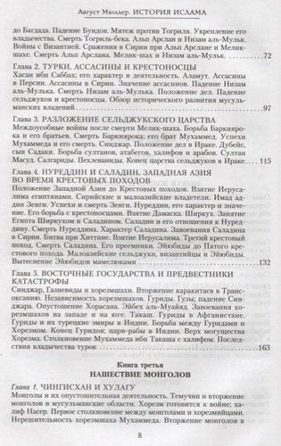 История ислама. С основания до новейших времен | Мюллер Август