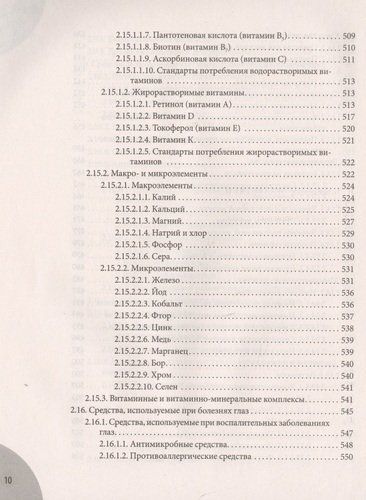 Лекарства. Справочник здравомыслящих родителей. Часть 3 | Евгений Комаровский, фото № 12