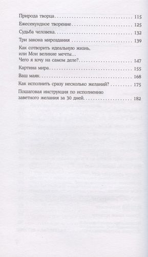 Сила в мысли. Как исполнить заветное желание за 30 дней | Елизавета Волкова, в Узбекистане