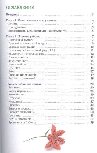 Модульное оригами: цветы и букашки своими руками | Анна Зайцева, купить недорого