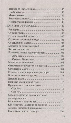 Заговоры сибирской целительницы. Вып. 44 | Степанова Наталья Ивановна, купить недорого