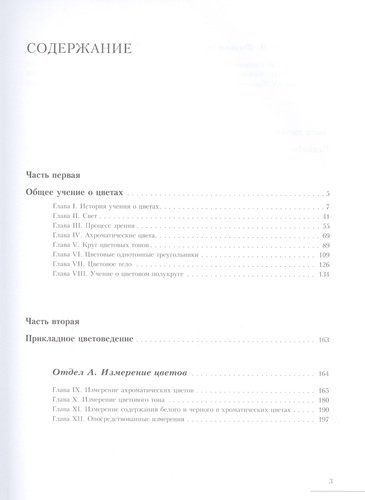 Искусство цвета. Цветоведение: теория цветового пространства | Вильгельм Фридрих Оствальд, купить недорого