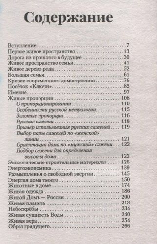 Пространство для любви и счастья. Как превратить дом в источник радости, покоя и гармонии | Анатолий Некрасов, фото № 4