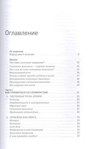 Системное мышление для руководителей: Практика решения бизнес-проблем | Шервуд Деннис, купить недорого