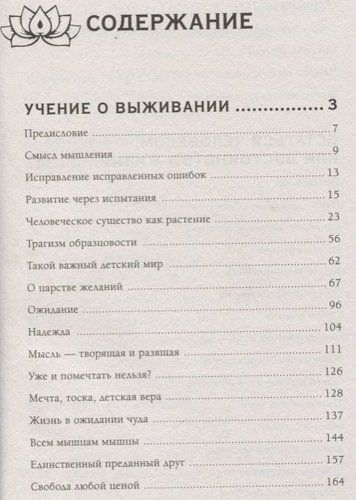 Книга души. Учение о выживании. Остаться человеком или Достоинство жизни | Лууле Виилма, фото № 4