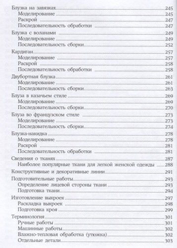 Кройка и шитье. Юбки и блузки. Полное практическое руководство | Наталья Волкова, foto