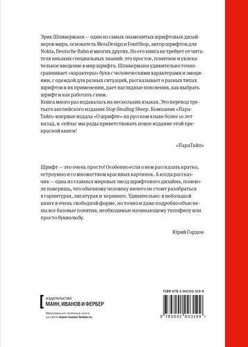 О шрифте | Шпикерманн Эрик, в Узбекистане