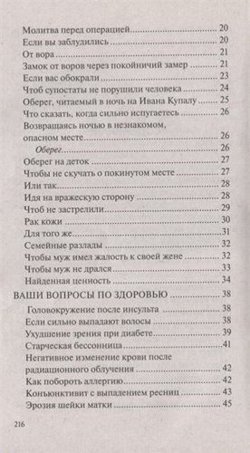 Заговоры сибирской целительницы. Вып. 44 | Степанова Наталья Ивановна, фото № 4