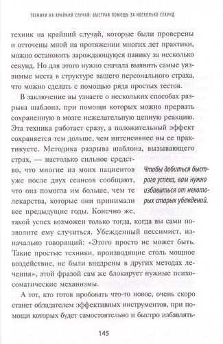 Паника. Как знания о работе мозга помогут навсегда победить страх и панические атаки | Клаус Бернхардт, foto