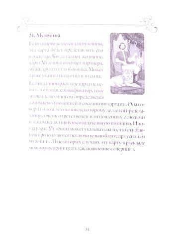 Лес Любви. Колода-оракул для сердечных вопросов. 50 карт + руководство | Вероника Темная, купить недорого