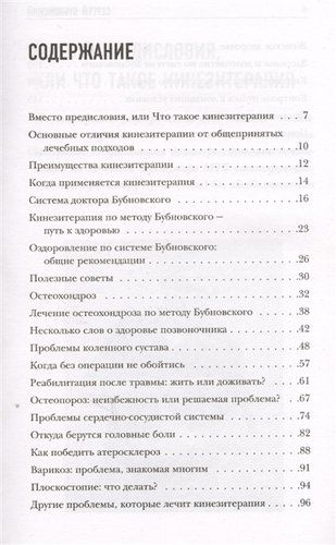 Методика Бубновского: краткий путеводитель | Сергей Бубновский, фото № 4