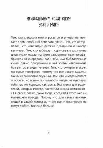 Как не стать неидеальными родителями. Юмористические зарисовки по воспитанию детей, O'zbekistonda