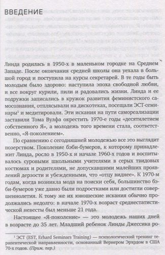 Поколение селфи. Кто такие миллениалы и как найти с ними общий язык | Джин М. Твендж, в Узбекистане