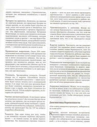 Чего ожидать, когда ждешь ребенка. Ваш незаменимый гид от задержки до родов | Хейди Муркофф, фото № 9