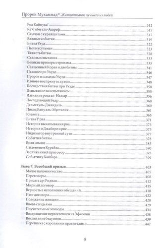 Пророк Мухаммад. Жизнеописание лучшего из людей | Аляутдинов, в Узбекистане