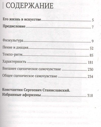 Работа над собой в творческом процессе воплощения | Константин Станиславский, в Узбекистане