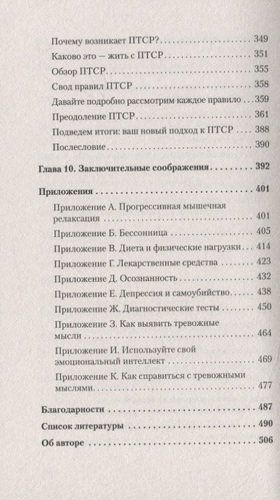 Свобода от тревоги. Справься с тревогой, пока она не расправилась с тобой | Лихи Роберт, фото № 4