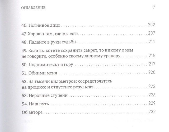 Инструменты развития. Правила счастливой жизни, успеха и крепких отношений | Фокс, фото № 4