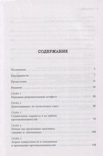 Синдром человеческого магнетизма. Почему мы любим людей, которые причиняют нам боль | Росс Розенберг, фото