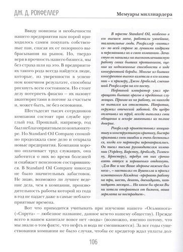 Мемуары миллиардера: как я нажил 500 000 000 долларов. С современными комментариями | Джон Дэвисон Рокфеллер, фото