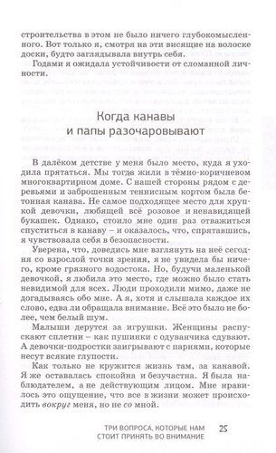 Отверженные. Как жить в любви, когда кажется, что вы недостойны, обделены и одиноки | Лиза ТерКерст, фото № 4